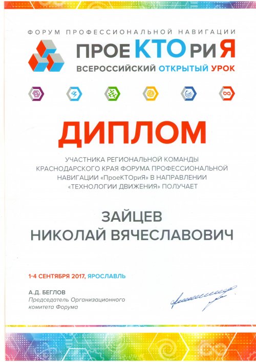 Zaytsev sertifikat_500x707.jpg